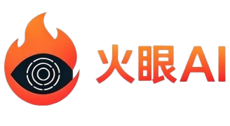 火眼AI