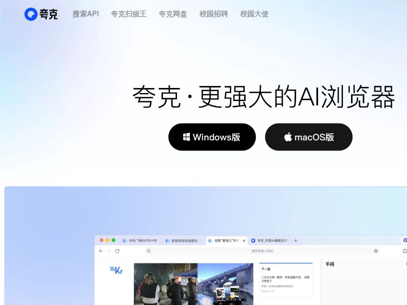夸克AI搜索